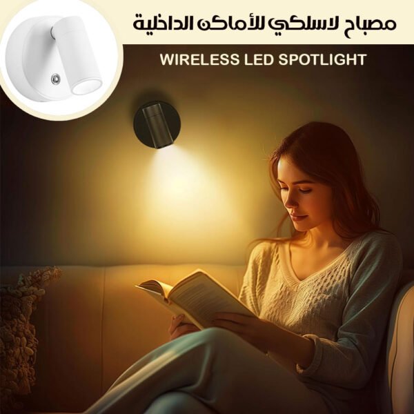 مصباح لاسلكي للأماكن الداخلية WIRELESS LED SPOTLIGHT