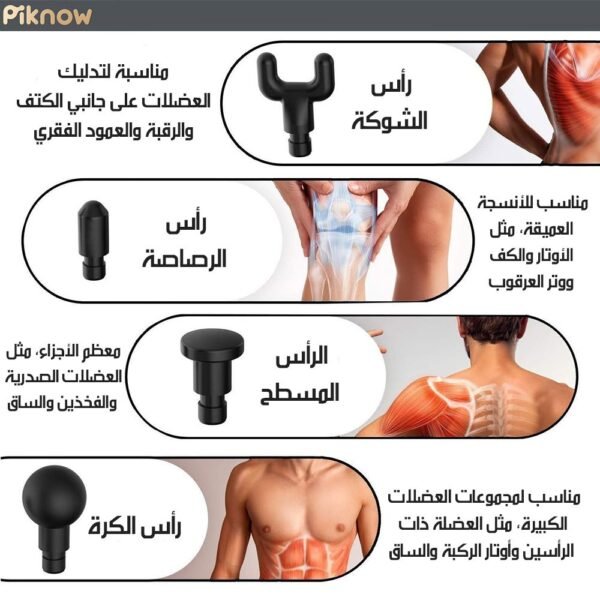مسدس تدليك العضلات مع أربعة رؤوس براند PIKNOW
