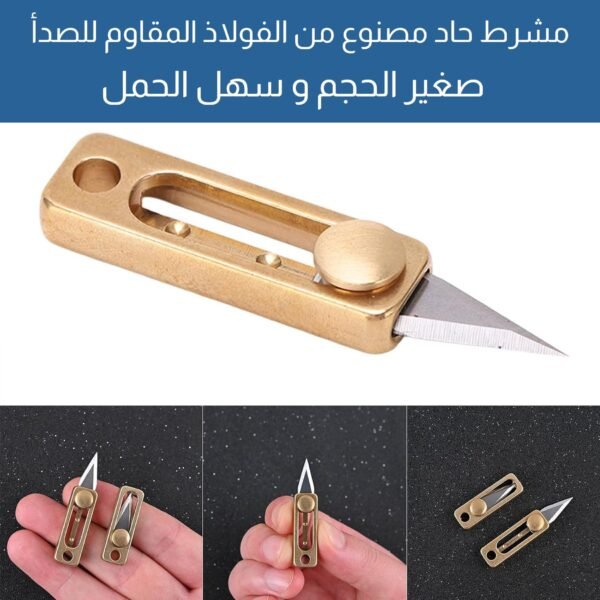 مشرط صغير لإستخدامات متعددة