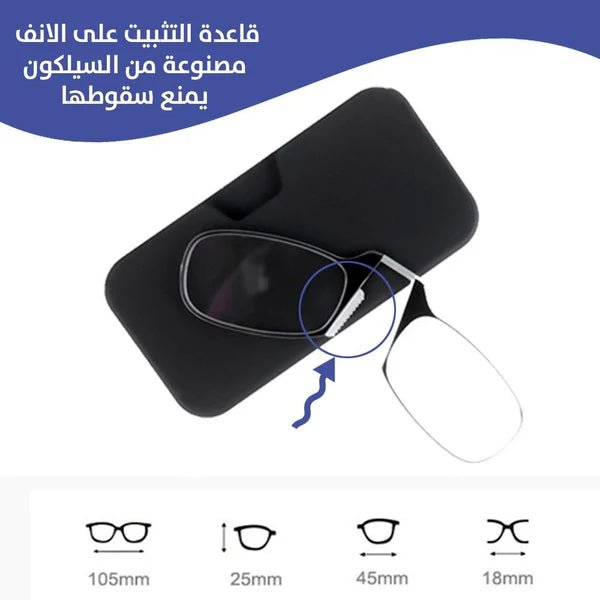 نظارة قراءة بجيب تثبت عالموبايل درجات  Nose Clip Reading Glasses With Card Case