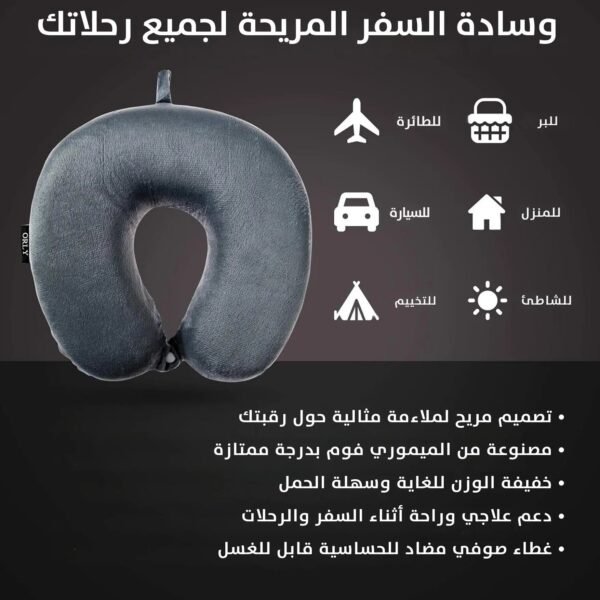 وسادة ميموري فوم للسفر و الرحلات memory foam travel pillow