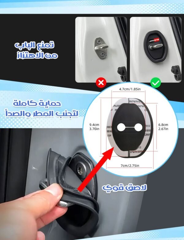 وسادة سيلكون لحماية قفل باب السيارة