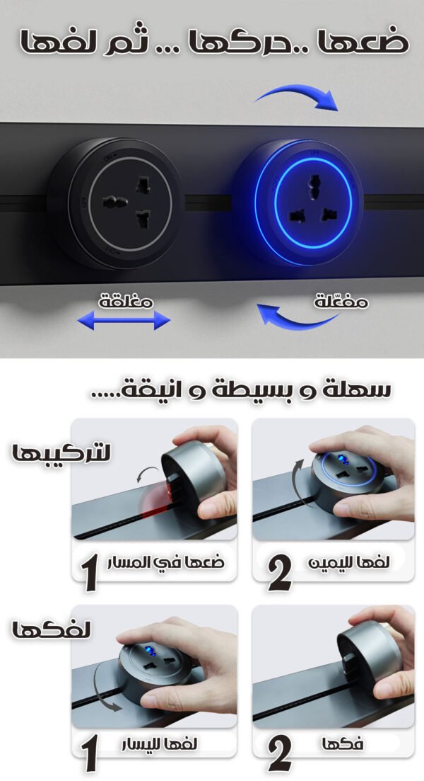 وصلة كهرباء بمقابس و شاحن متحركين Power Track Socket