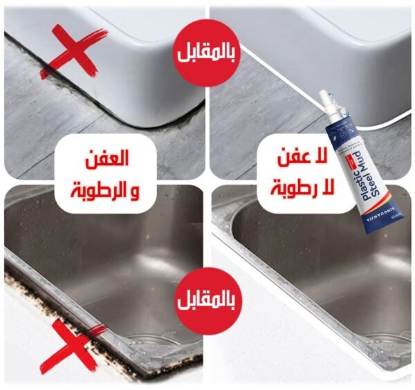 PLASTIC STEEL MUD حشوة بلاستيكية فولاذية ضد الماء و العفن و الحرارة