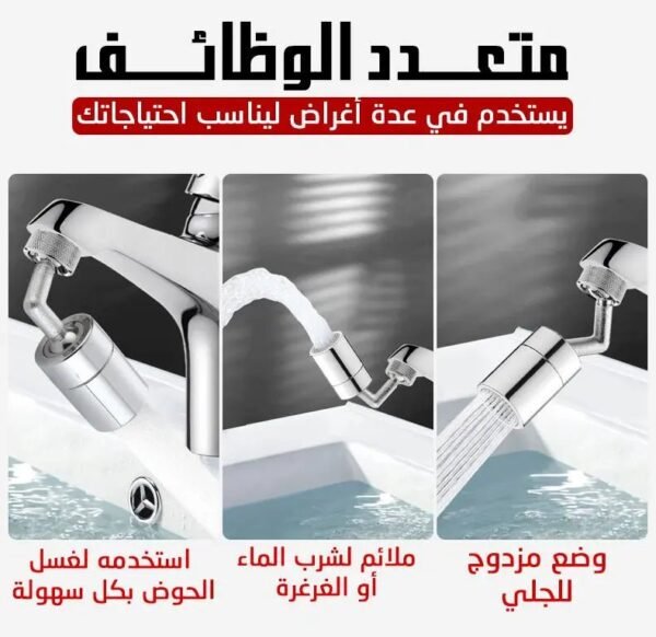 رأس حنفية قابل للدوران متعدد الاستخدام Rotatable Movable High Pressure Kitchen Faucet