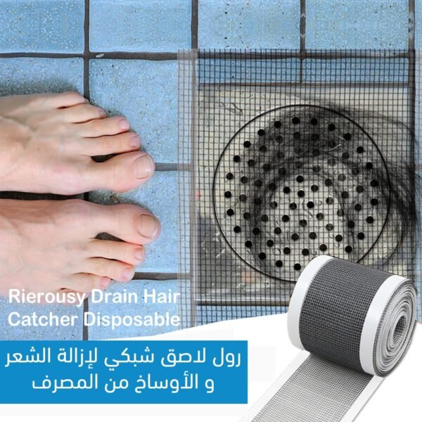 رول لاصق شبكي لإزالة الشعر و الأوساخ من المصرف