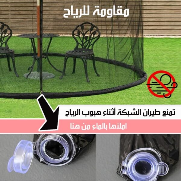 شبك مانع للحشرات لشمسية الحديقة بحواف مائية