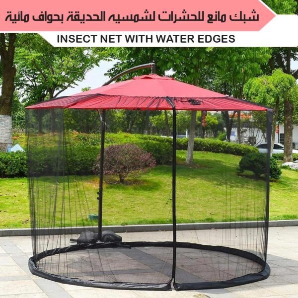شبك مانع للحشرات لشمسية الحديقة بحواف مائية