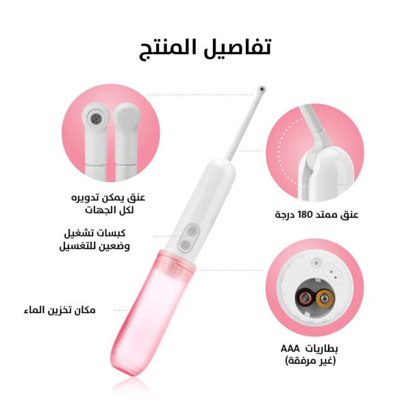 شطاف مسافر بسرعتين يعمل بالبطاريات Battery Powered Portable Shattaf