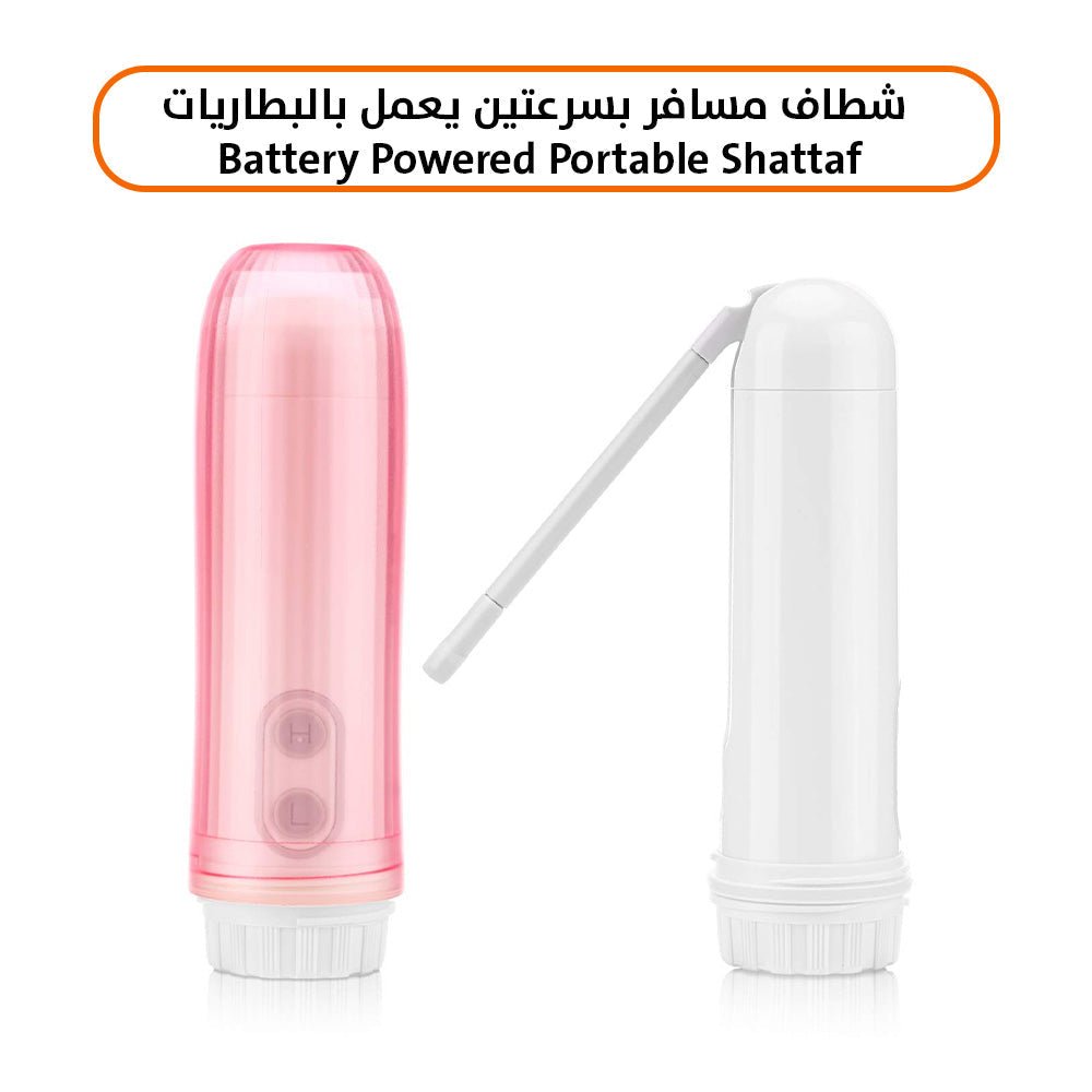 شطاف مسافر بسرعتين يعمل بالبطاريات Battery Powered Portable Shattaf