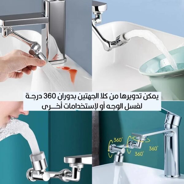 صنبور قابل للدوران بـ3 إتجاهات rotatable multi funictional exstention faucet