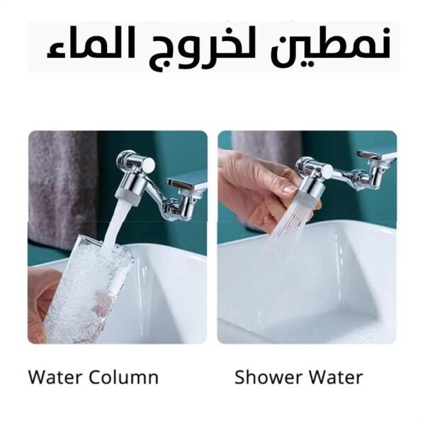 صنبور قابل للدوران بـ3 إتجاهات rotatable multi funictional exstention faucet
