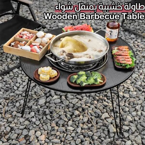 طاوله خشبية بمنقل شواء Wooden Barbecue Table