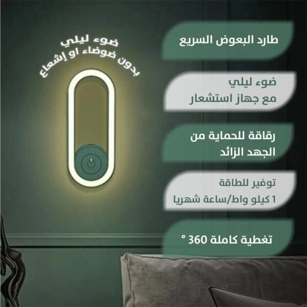 طارد البعوض الكهربائي بالموجات فوق الصوتية مع مصباح LED Ultrasonic electric mosquito repellent with LED light