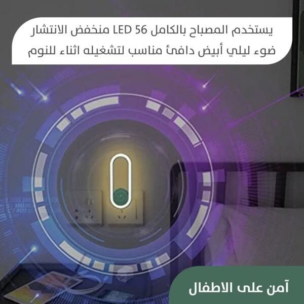 طارد البعوض الكهربائي بالموجات فوق الصوتية مع مصباح LED Ultrasonic electric mosquito repellent with LED light