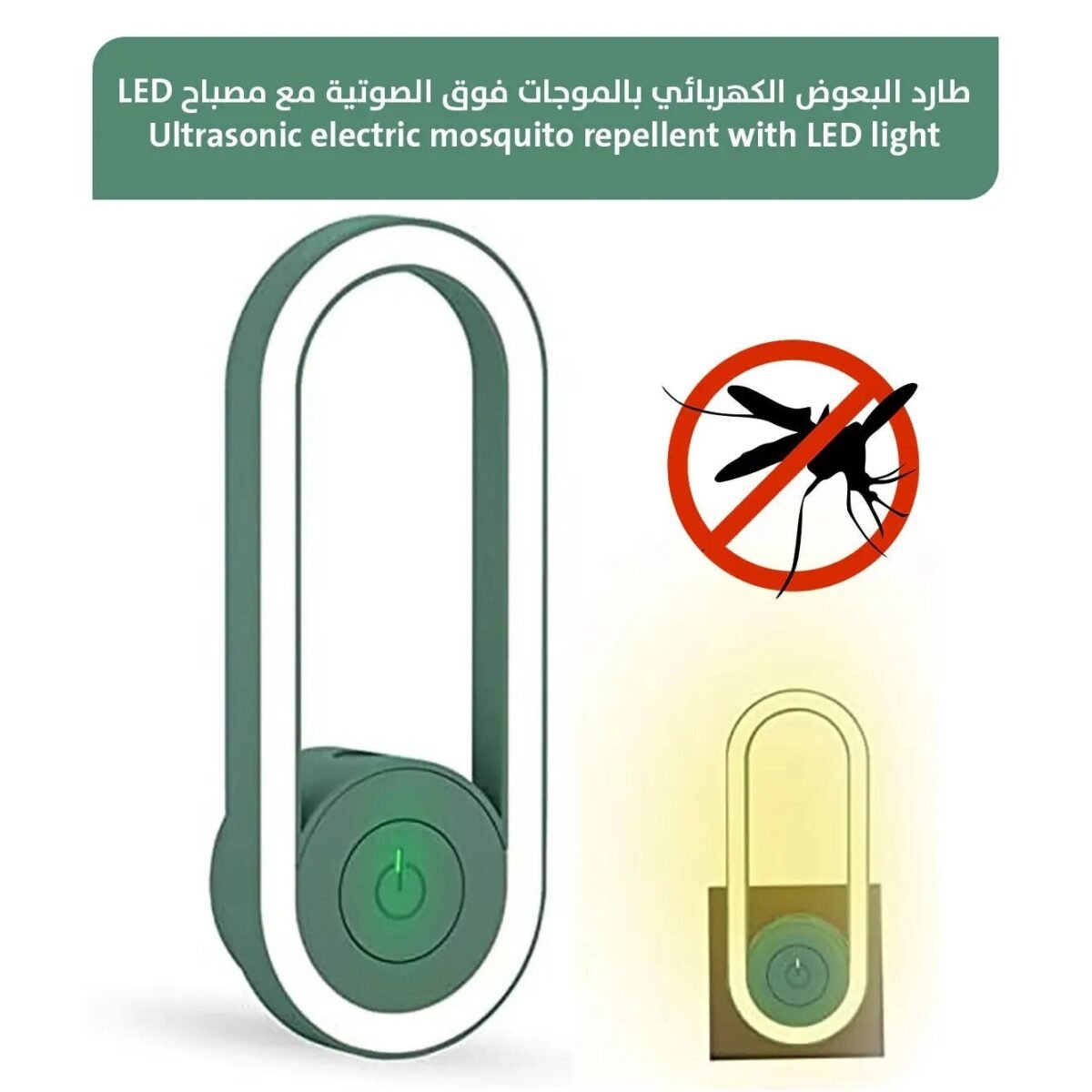طارد البعوض الكهربائي بالموجات فوق الصوتية مع مصباح LED Ultrasonic electric mosquito repellent with LED light