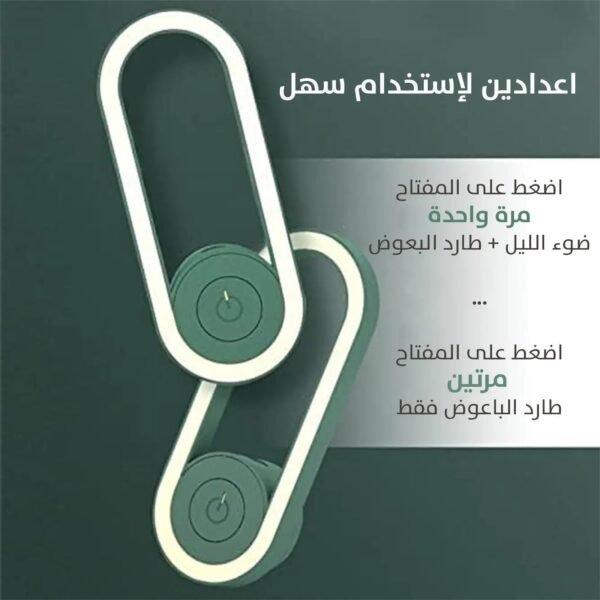 طارد البعوض الكهربائي بالموجات فوق الصوتية مع مصباح LED Ultrasonic electric mosquito repellent with LED light