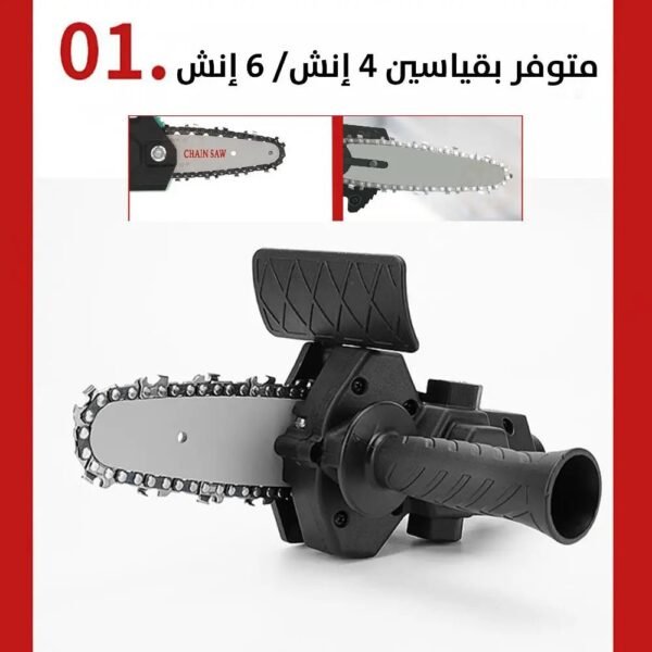 تحويلة دريل لمنشار لقص وتقليم الشجر4 إنش